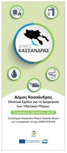 DIMOS KASSANDRA roll up banner